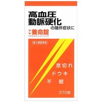 マヤ養命錠 370錠 摩耶堂製薬 糖衣錠 高血圧症 動脈硬化症 うっ血性心不全【指定第2類医薬品】