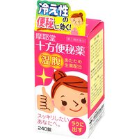 十方便秘薬（温腹）240錠 摩耶堂製薬 便秘にしっかり効く お腹が痛くなりにくい【指定第2類医薬品】