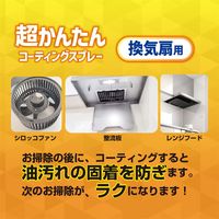 和気産業 コーティングスプレー 換気扇用 280ml CSP003 1セット(4個)（直送品）