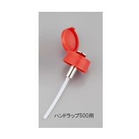 アズワン ハンドラップ(PE製)500mL用予備ヘッドセット 1-4613-21 1個（直送品）