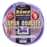宏和工業 KOWA 延長コード 15A×5m 紫 FGM087ー5 1セット(2本)（直送品）