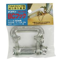 タコマン BCフック BCー50 1個（直送品）