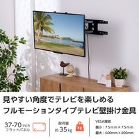 テレビ壁掛け金具 アーム式 フルモーションタイプ 37~70インチ テレビ壁掛け可 ブラック TWM-FW01BK エレコム 1個