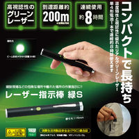 ムラテックKDS レーザー指示棒 緑S LPRG-1S 1本（直送品）
