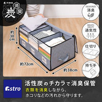 アストロ 活性炭 持ち手付衣類整理袋 171-37 1枚（直送品）