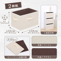 アストロ 収納ボックス ベージュ 2個組 606-69 1セット(2個)（直送品）