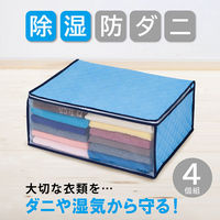 アストロ ドライ&ドライ吸湿防ダニ衣類収納袋 4個組 616-39 1セット(4個)（直送品）