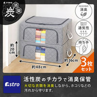 アストロ WIREDcase消臭炭入衣類整理用中3個組グレー 620-34 1セット(3個)（直送品）