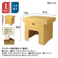 ササガワ ダンボール製作業台 大 蓋あり 32-4747 1台（直送品）