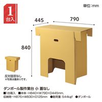 ササガワ ダンボール製作業台 小 蓋なし 32-4744 1台（直送品）