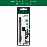 ファーバーカステル プレシジョンイレーサーペン2.5mm リフィール4本付 185610 1個（直送品）