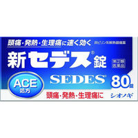 新セデス錠 80錠 シオノギヘルスケア 解熱鎮痛薬 頭痛 生理痛【指定第2類医薬品】