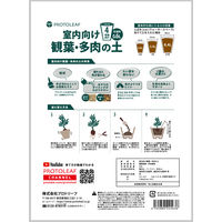 【園芸用品】プロトリーフ 室内向け観葉・多肉の土4号鉢用 0.6L 1袋