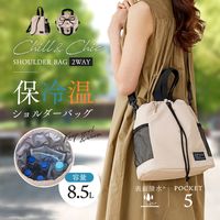 アイメディア 保冷温ショルダーバッグ ベージュ 1010167 1個（直送品）