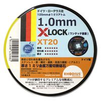ローデウス 切断砥石(ワンタッチ装着)125mmΦ XT-20 X-Lock 1パック(10枚入)（直送品）