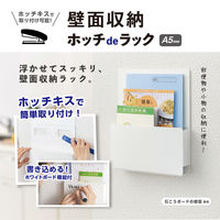 セキセイ セパル 壁面収納 ホッチdeラック A5 タテ ホワイト SEL-2832-70 1個（直送品）