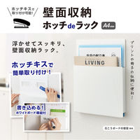 セキセイ セパル 壁面収納 ホッチdeラック A4 タテ ホワイト SEL-2831-70 1個（直送品）