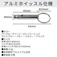 アルミホイッスル ブルー 5個セット ホイッスル カラビナリング 防災 防犯 キーホルダー コンパクト 防犯グッズ 防災グッズ 笛 警笛（直送品）