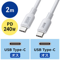 サンワサプライ USB2.0 TypeーC シリコンケーブル（PD240W・2m・ホワイト） KUーCCPES20W 1本