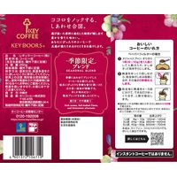 【コーヒー粉】キーコーヒー KEY DOORS+ 季節限定ブレンド(FP) 1袋（250g）