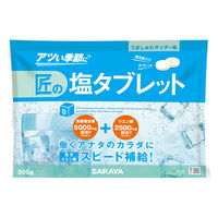 暑さ対策 塩分補給 塩分対策  匠の塩タブレットうましゅわサイダー味 1セット（1個×3）