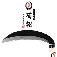 竹本鎌製作所 薄鎌 kus-1811 1本（直送品）