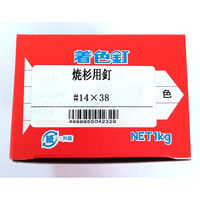 山喜産業　焼杉用釘　鉄スクリュー　１４×３８mm　つや消し黒　１ｋｇ入　屋外　外装　1kg(約900本)（直送品）