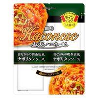 創味食品 あえるハコネーゼ 昔ながらの喫茶店風ナポリタンソース  62ｇ×2　1セット（1個×2）パスタソース