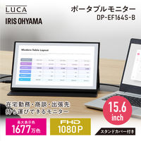 【まとめ買いがお得】アイリスオーヤマ モバイルモニター PCモニター USB-C ディスプレイ 15.6インチ DP-EF164S-B