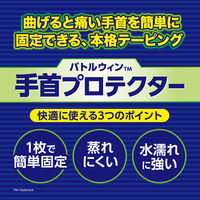 ニチバン バトルウィン 手首プロテクター フリーサイズ WP6 1個