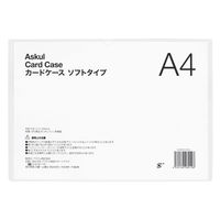 アスクル カードケース ソフトタイプ A4  1枚 オリジナル