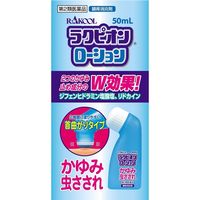 ラクピオンローション 50ml ラクール薬品販売 かゆみ 虫さされ【第2類医薬品】