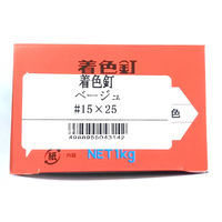 山喜産業　着色釘　ベージュ　１５×２５mm　カラートタン用　鉄　平頭　１ｋｇ入　屋根　外壁　1kg(約1650本)（直送品）