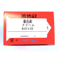 山喜産業　着色釘　クリーム　１５×２５mm　カラートタン用　鉄　平頭　１ｋｇ入　屋根　外壁　1kg(約1650本)（直送品）