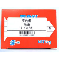 山喜産業　着色釘　新茶　１４×３２mm　カラートタン用　鉄　平頭　１ｋｇ入　屋根　外壁　1kg(約1000本)（直送品）