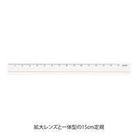 デザインフィル レンズ定規 15cm 拡大レンズ約1.5倍 ラインガイド付き 透明 42306006 1セット(1個×5)（直送品）