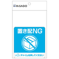 ヒサゴ 置き配ステッカー 置き配NG チャイム必要 四角 100×100mm SR050 1パック（直送品）