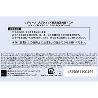 Saborino サボリーノ　メガショット　夜用白玉美容マスク　32枚 BCL カンパニー