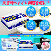 エムアンドティー SAFETY TOILET 100回分セット 6300062352 1セット（直送品）