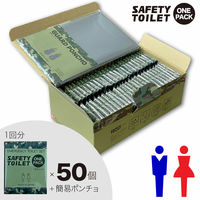 エムアンドティー SAFETY TOILET ONE PACK 50回分セット カモフラージュ 6300062359 1セット（直送品）