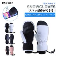 武興商事 【 完全防水2層構造】 ミトン スキーグローブ スノーボードグローブ ホワイト 100980 1個（直送品）