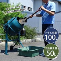 ミナト電機工業 電動コンクリートミキサー 2切 MMX-50 1個（直送品）