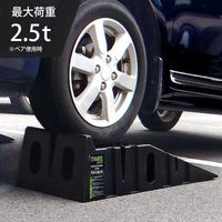 ミナト電機工業 ワイド型 カースロープ 2個セット PCR-2.5A-2P 1個（直送品）