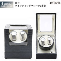 武興商事 ワインディングマシーン 2本 マブチモーター 自動巻き上げ機 ウォッチワインダー 100618 1個（直送品）