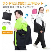 武興商事 【 ランドセル対応 】上下 キッズ レインコート フード 防水 3XL グリーン 101123 1個（直送品）