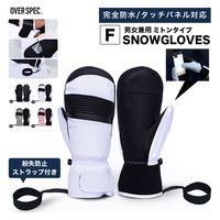 武興商事 【 完全防水4層構造】 スキー スノーボードグローブ 手袋 ミトン ホワイト 101140 1個（直送品）