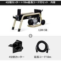 ミナト電機工業 薪割り機 LSM-5B 4分割カッター+10m延長コード付セット 1個（直送品）
