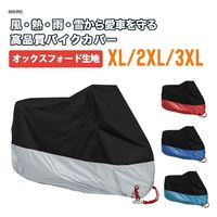 武興商事 耐熱 防水 バイクカバー レインカバー 防水カバー 防盗 XXXL シルバー 100456 1個（直送品）