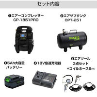 ミナト電機工業 18V充電式エアーコンプレッサー CP-1851PRO +サブタンク他セット 1個（直送品）