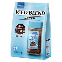 【インスタントコーヒー】ネスレ日本 ネスカフェ アイスブレンド 1セット（50g×3袋）